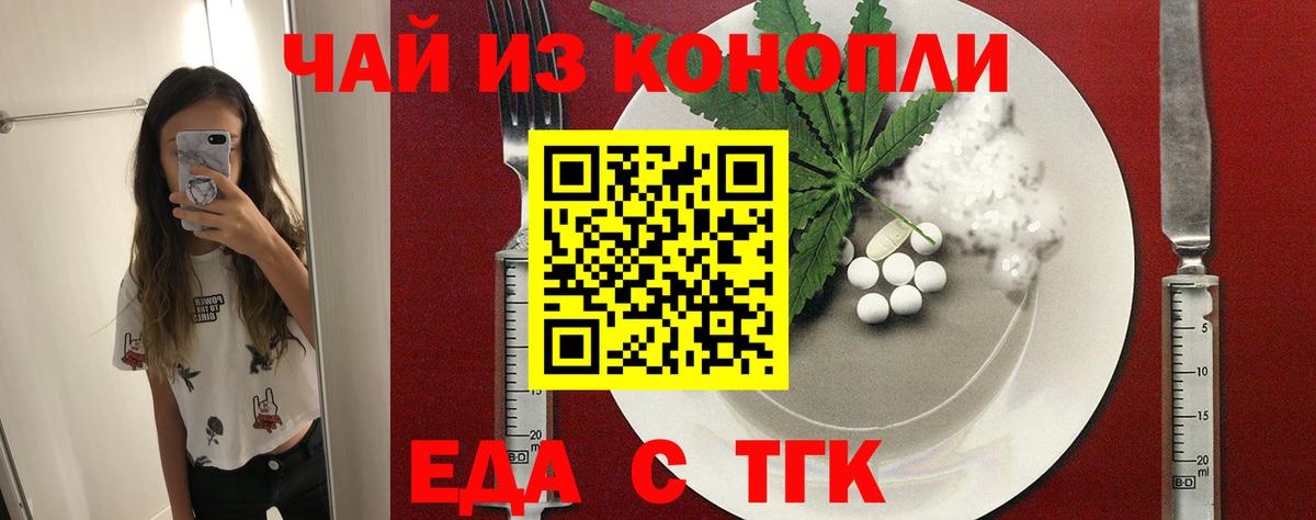 Еда ТГК конопля  Вход с VPN  Майский 