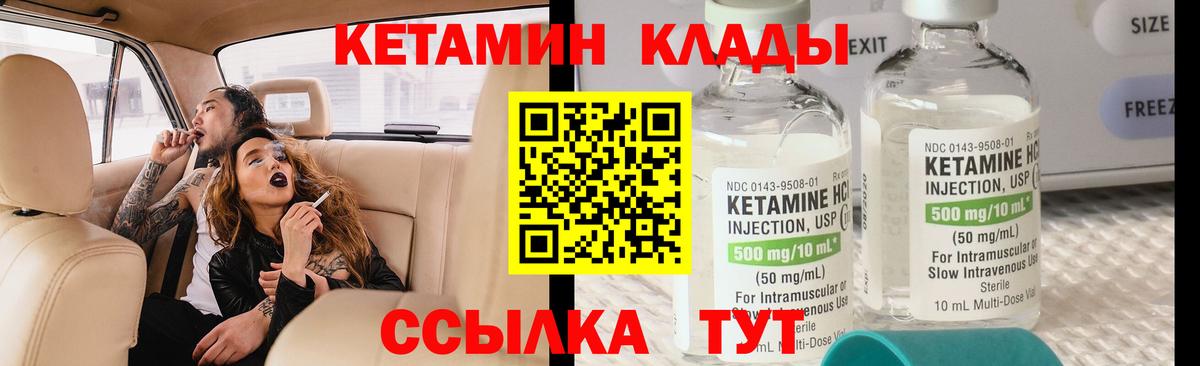 КЕТАМИН ketamine  Вход с VPN  Майский 