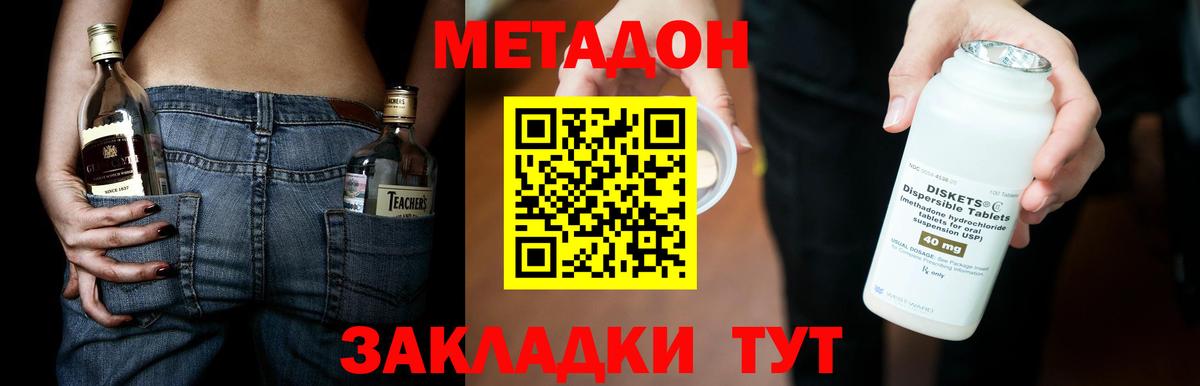 МЕТАДОН кристалл  Вход с VPN  МЕТАДОН мёд  Майский 