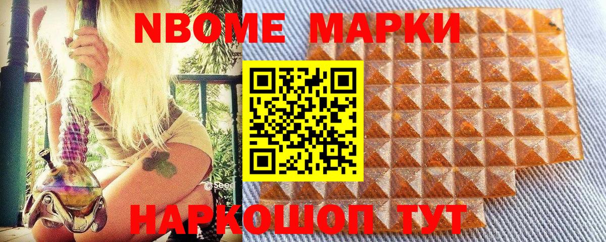 Марки NBOMe 1500мкг  Вход с VPN  Майский 
